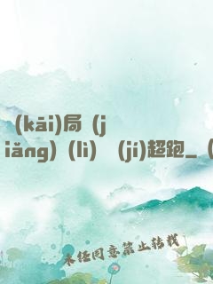 開(kāi)局獎(jiǎng)勵(lì)億級(jí)超跑